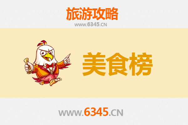 庆阳西峰美食排行榜前十名