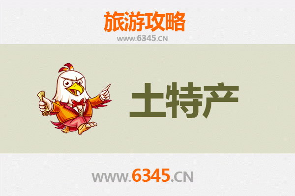 庆阳西峰旅游必带土特产推荐清单